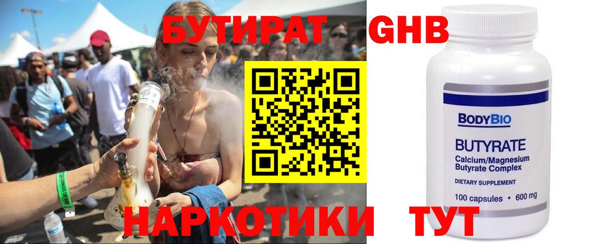 БУТИРАТ GHB Симферополь