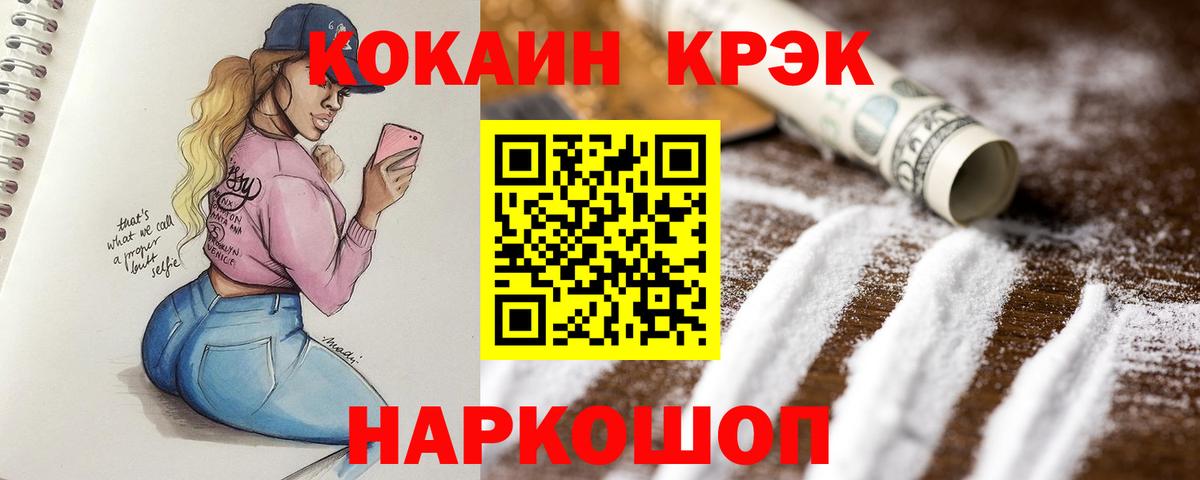 Кокаин 97% Симферополь
